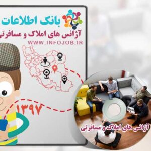 آژانس های مسکن و گردشگری ایران