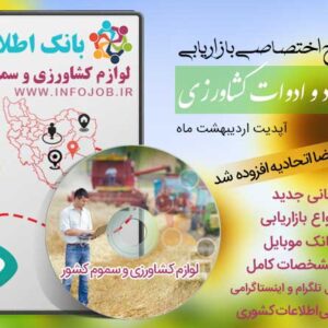 فروشگاه های سم،کود،ادوات کشاورزی