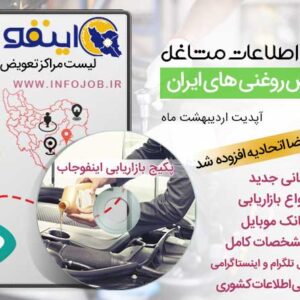 لیست تعویض روغنی های ایران