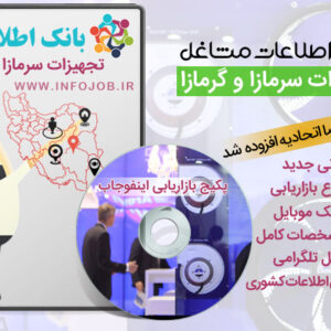 اطلاعات تجهیزات سرمازا و گرمازا ایران